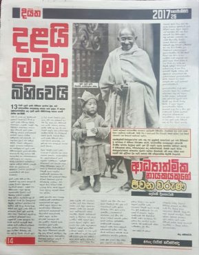 在斯里兰卡僧伽罗文报《Irida Lankadeepa》上刊登的达赖喇嘛的自传《吾土吾民》僧伽罗文译本 照片/Dr Damenda Porage