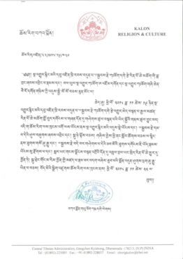 藏人行政中央宗教与文化部部长的吊唁信