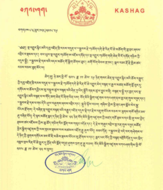 藏人行政中央噶夏的吊唁信
