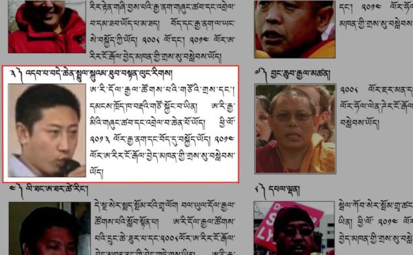 藏人行政中央官网公布的部分凶天成员名单 德清活佛也在其中