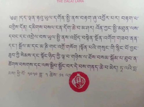 达赖喇嘛尊者开示公告