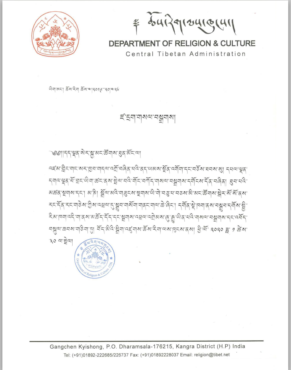 藏人行政中央宗教部声明