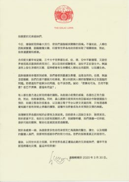 達賴喇嘛尊者發表的公開信 照片/達賴喇嘛尊者官方中文網站