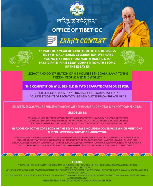 藏人行政中央驻北美办事处征文比赛海报    照片/驻北美办事处提供