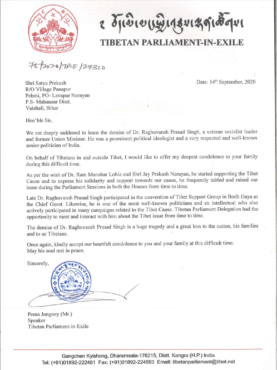 西藏人民议会议长白玛炯乃致给逝者家属的吊唁信