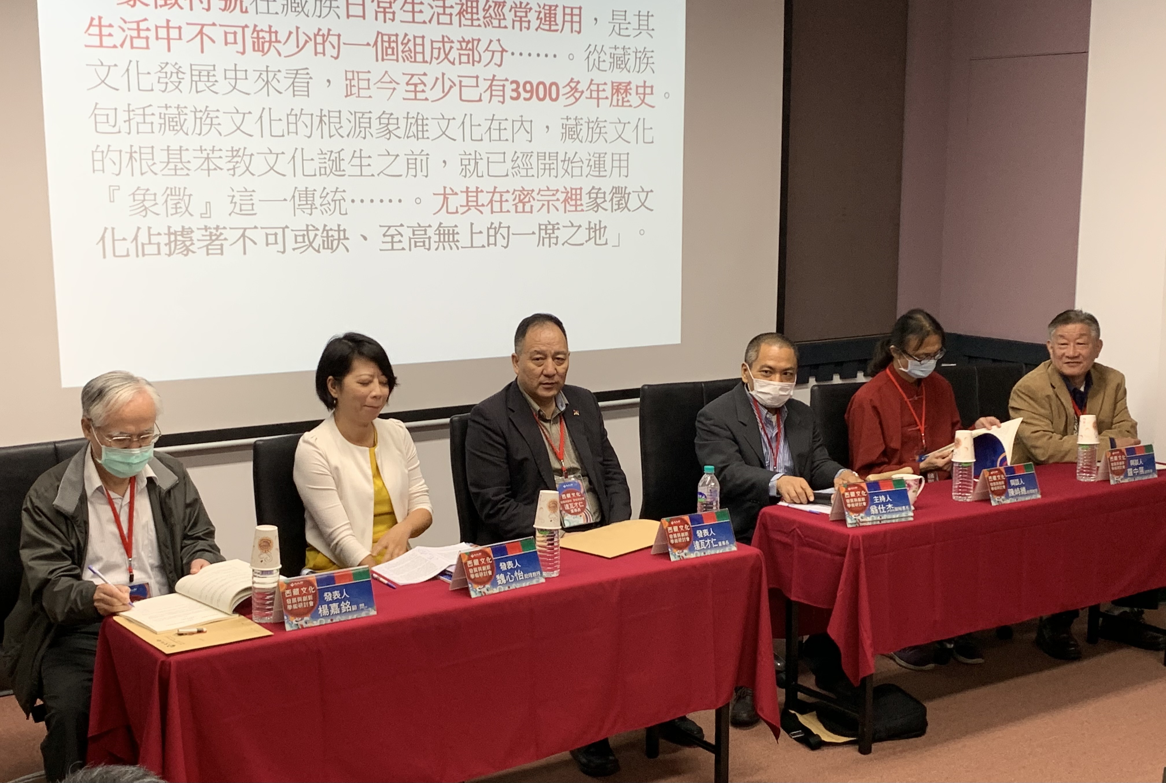 各界专家和学者出席台湾文化部主办的“西藏文化发展与创新学术研讨会” 2020年11月14日 照片/驻台湾办事处提供